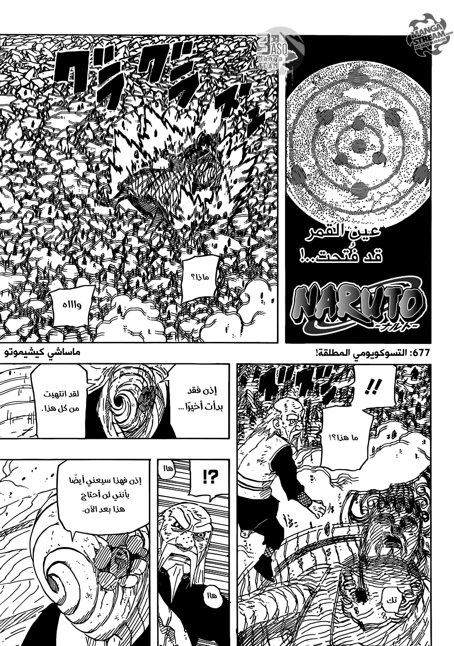 Naruto: Chapter 677 - Page 1
