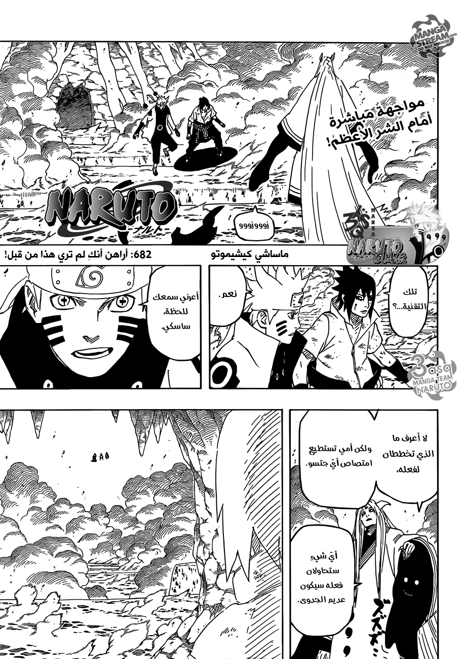 Naruto: Chapter 682 - Page 1