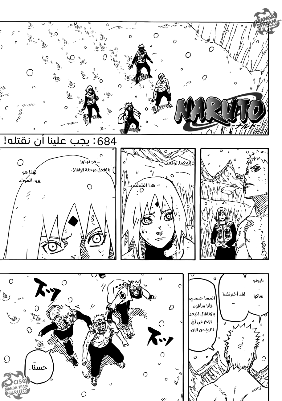 Naruto: Chapter 684 - Page 1