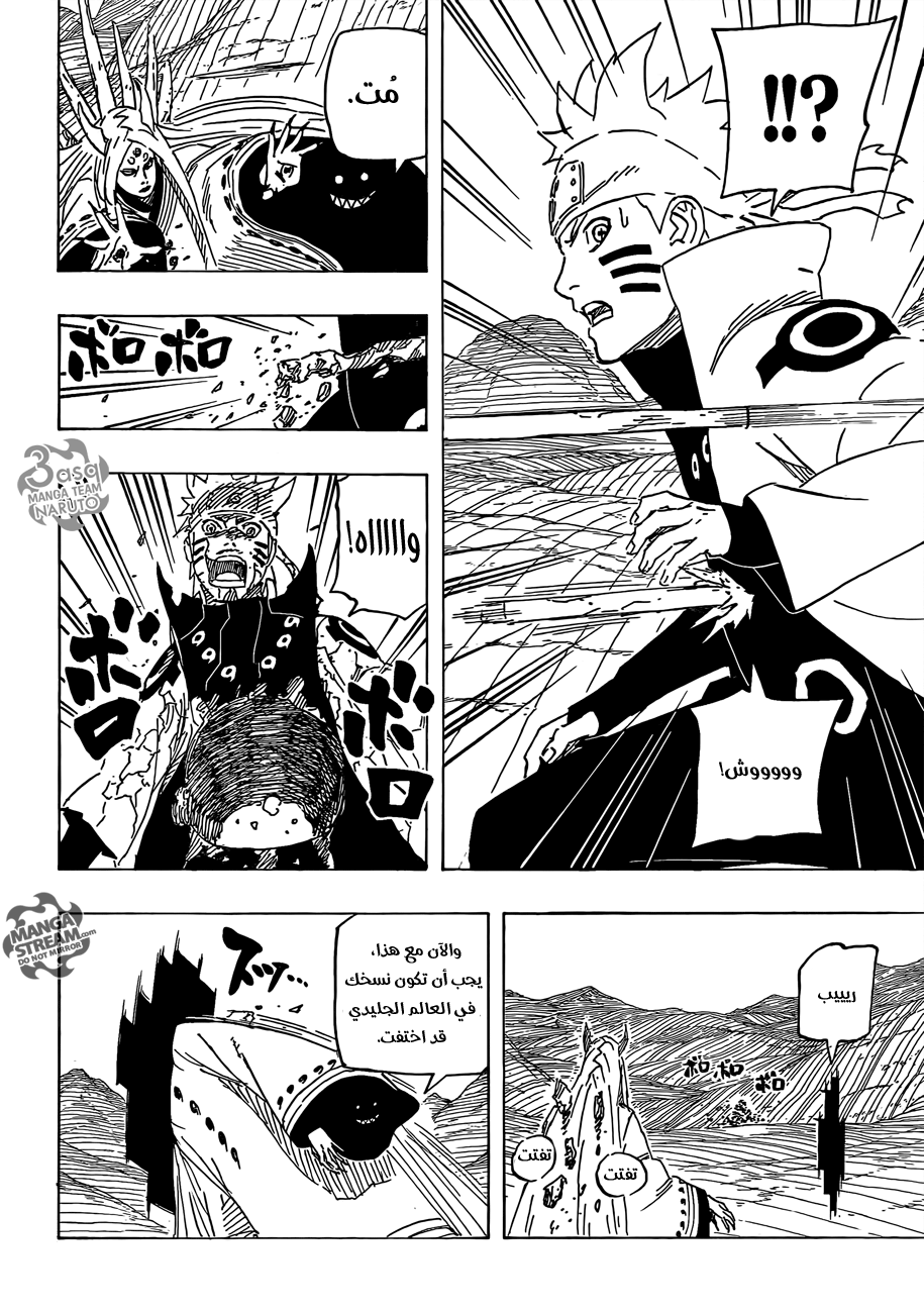 Naruto: Chapter 684 - Page 15