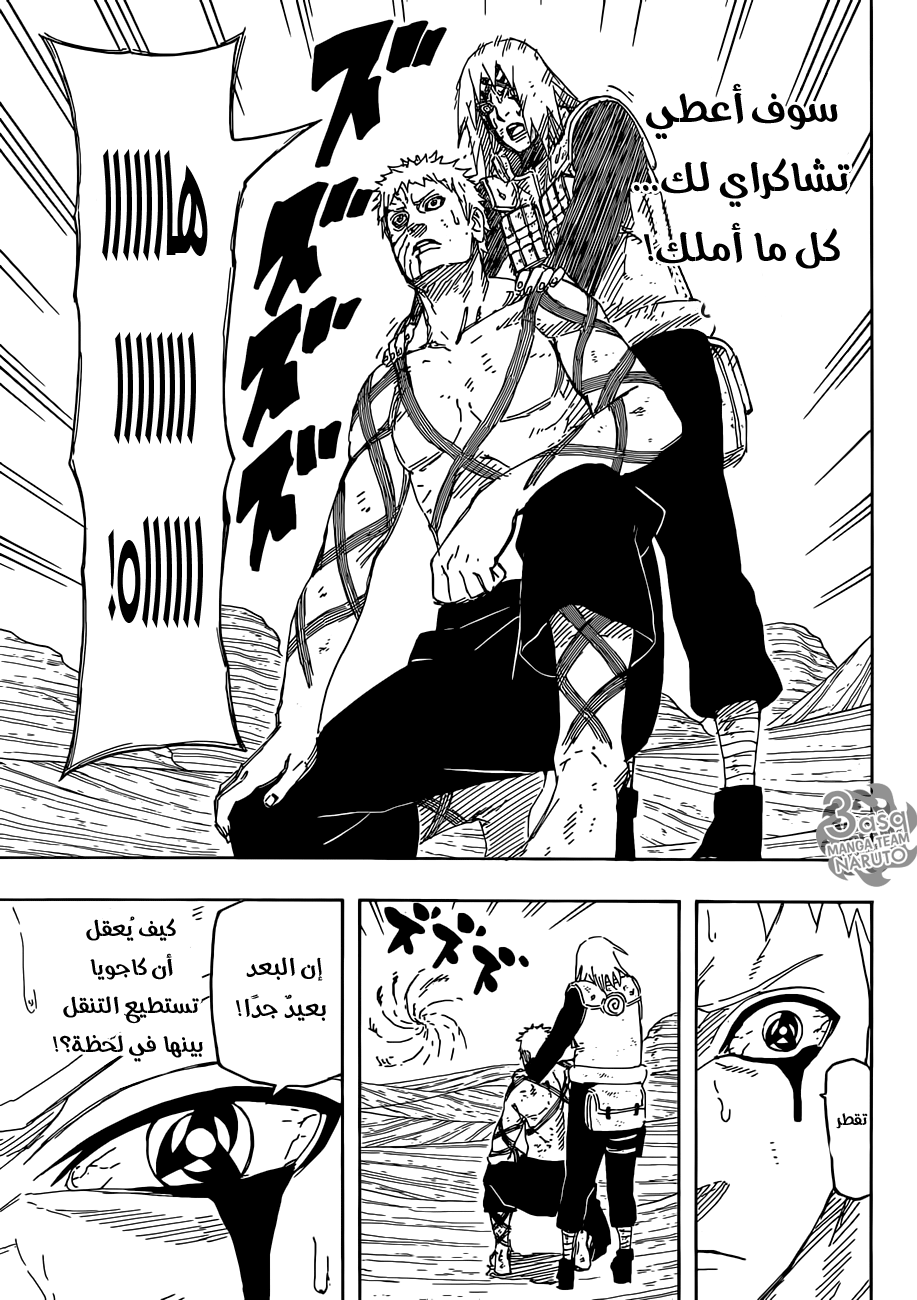 Naruto: Chapter 685 - Page 7