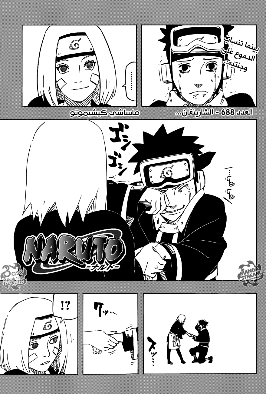 Naruto: Chapter 688 - Page 1