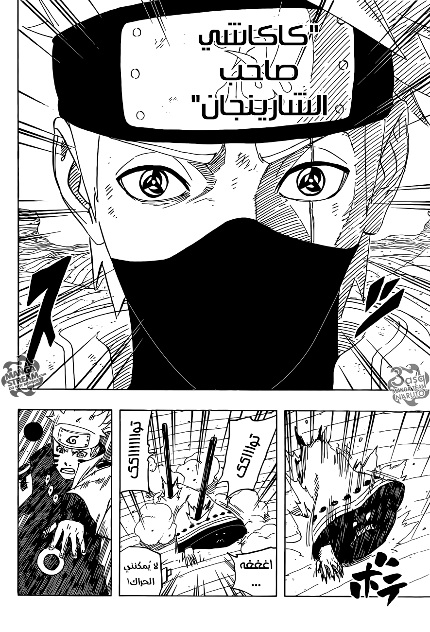 Naruto: Chapter 688 - Page 6