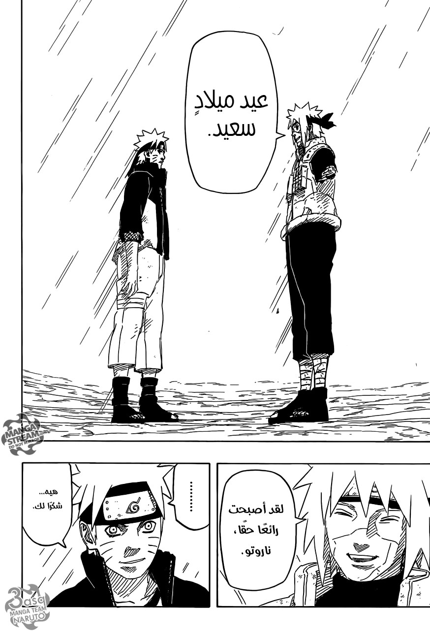 Naruto: Chapter 691 - Page 14