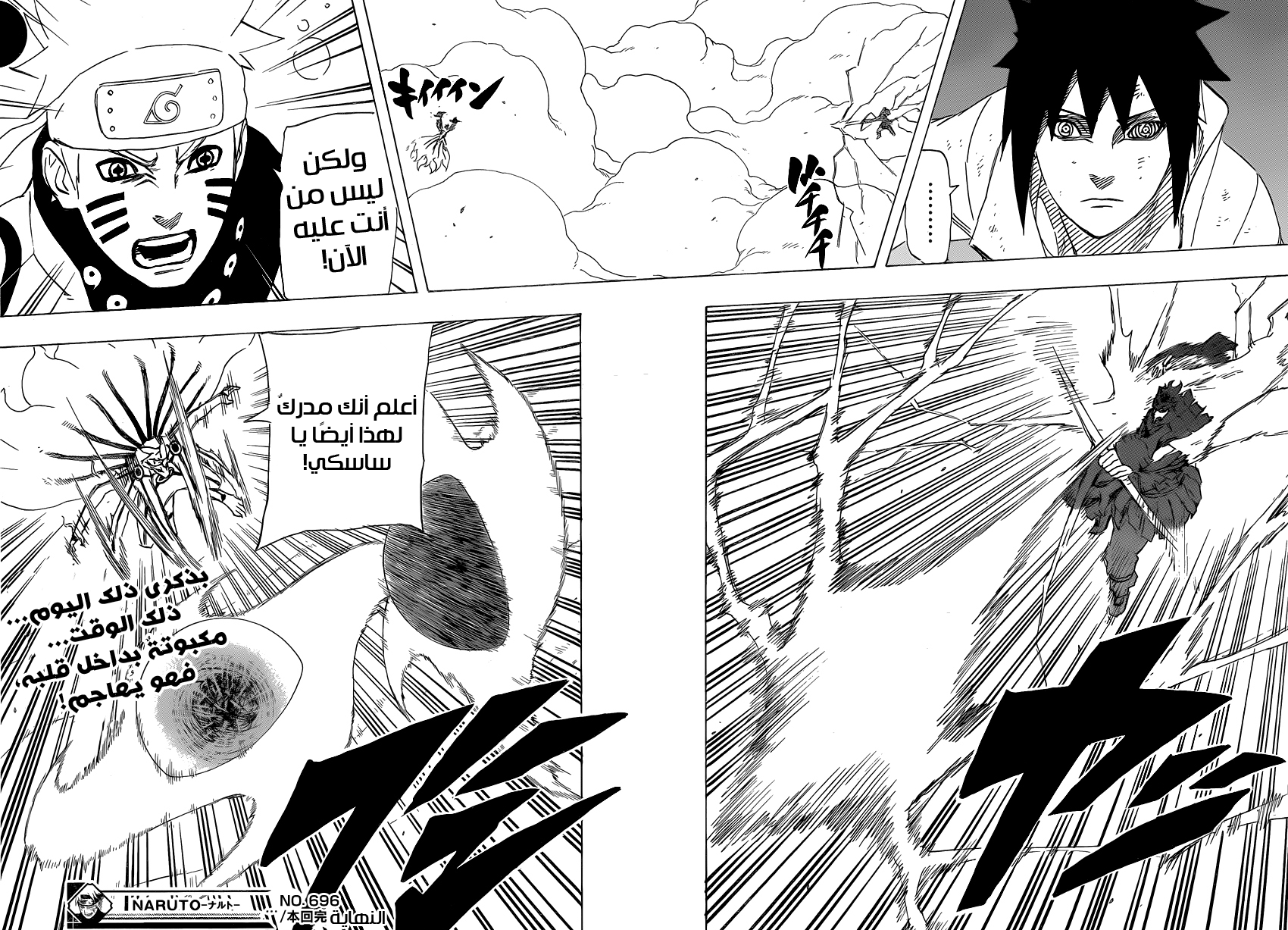 Naruto: Chapter 696 - Page 17