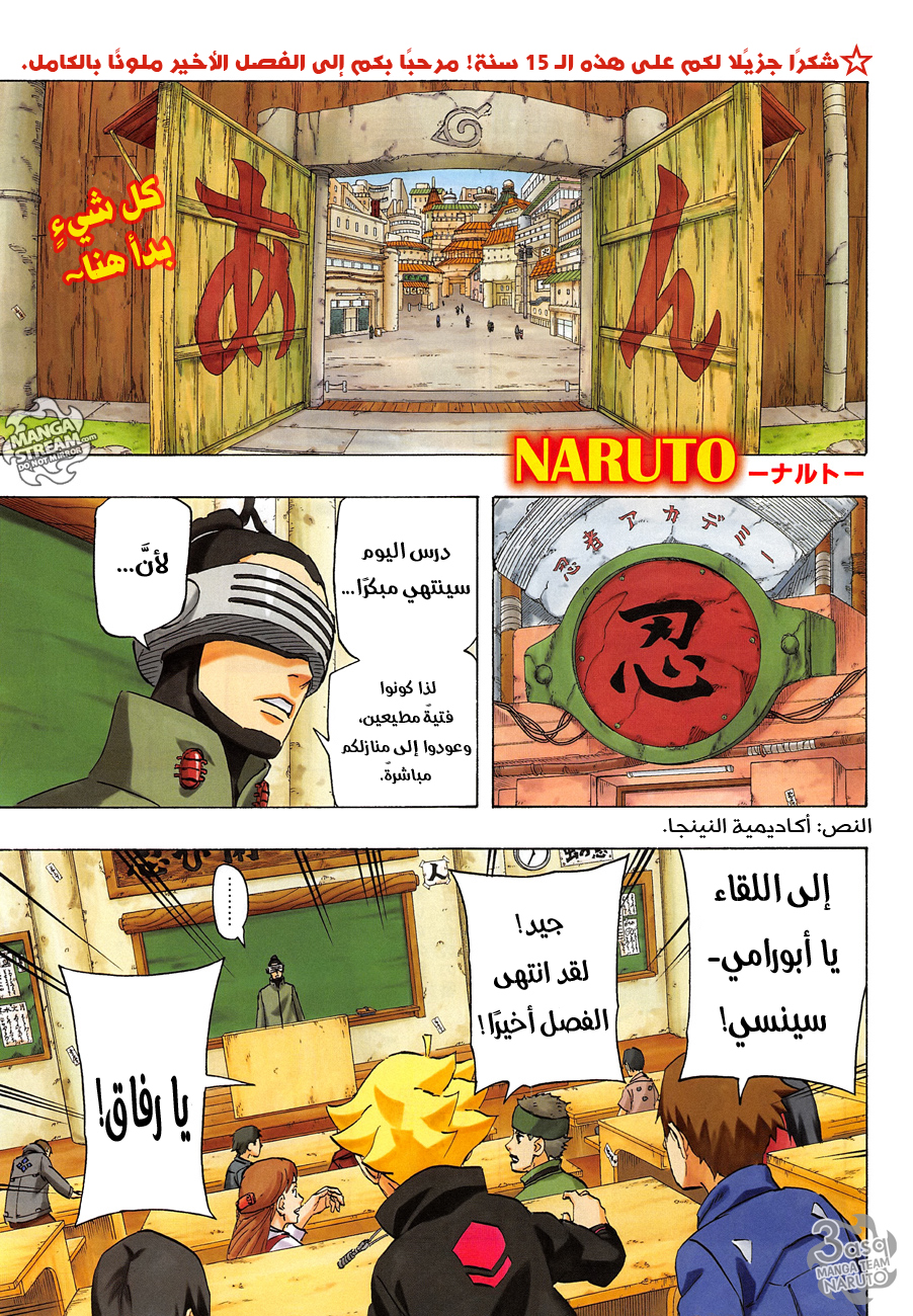 Naruto: Chapter 700 - Page 1
