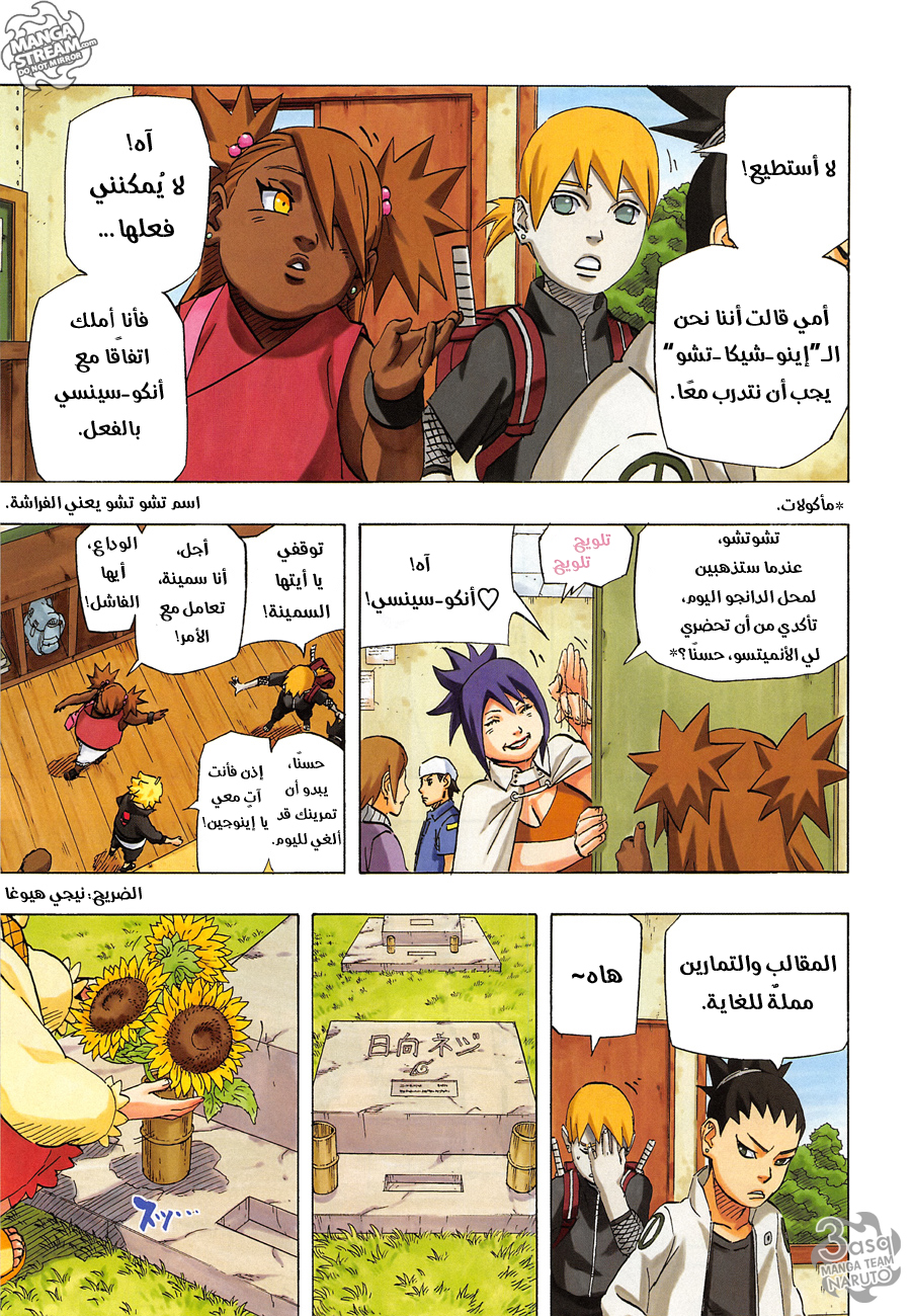 Naruto: Chapter 700 - Page 3
