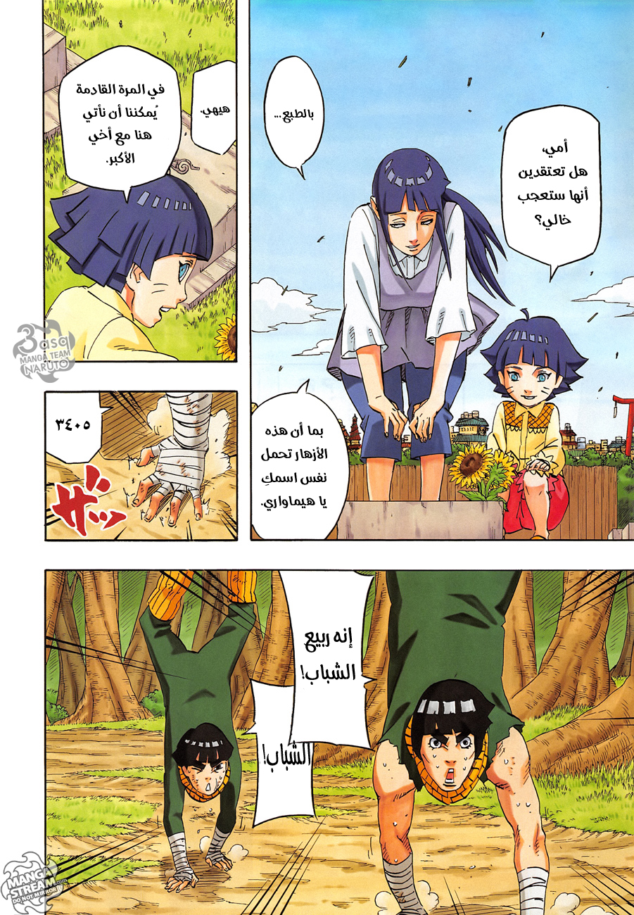 Naruto: Chapter 700 - Page 4