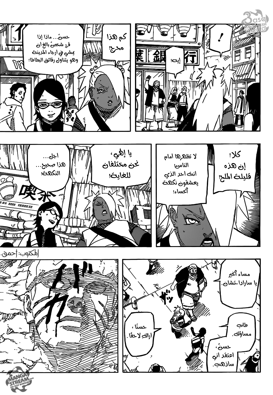 Naruto Gaiden: Chapter 01 - Page 7