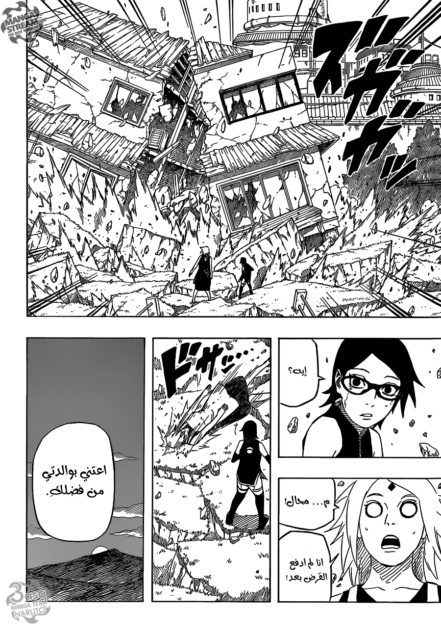 Naruto Gaiden: Chapter 01 - Page 20