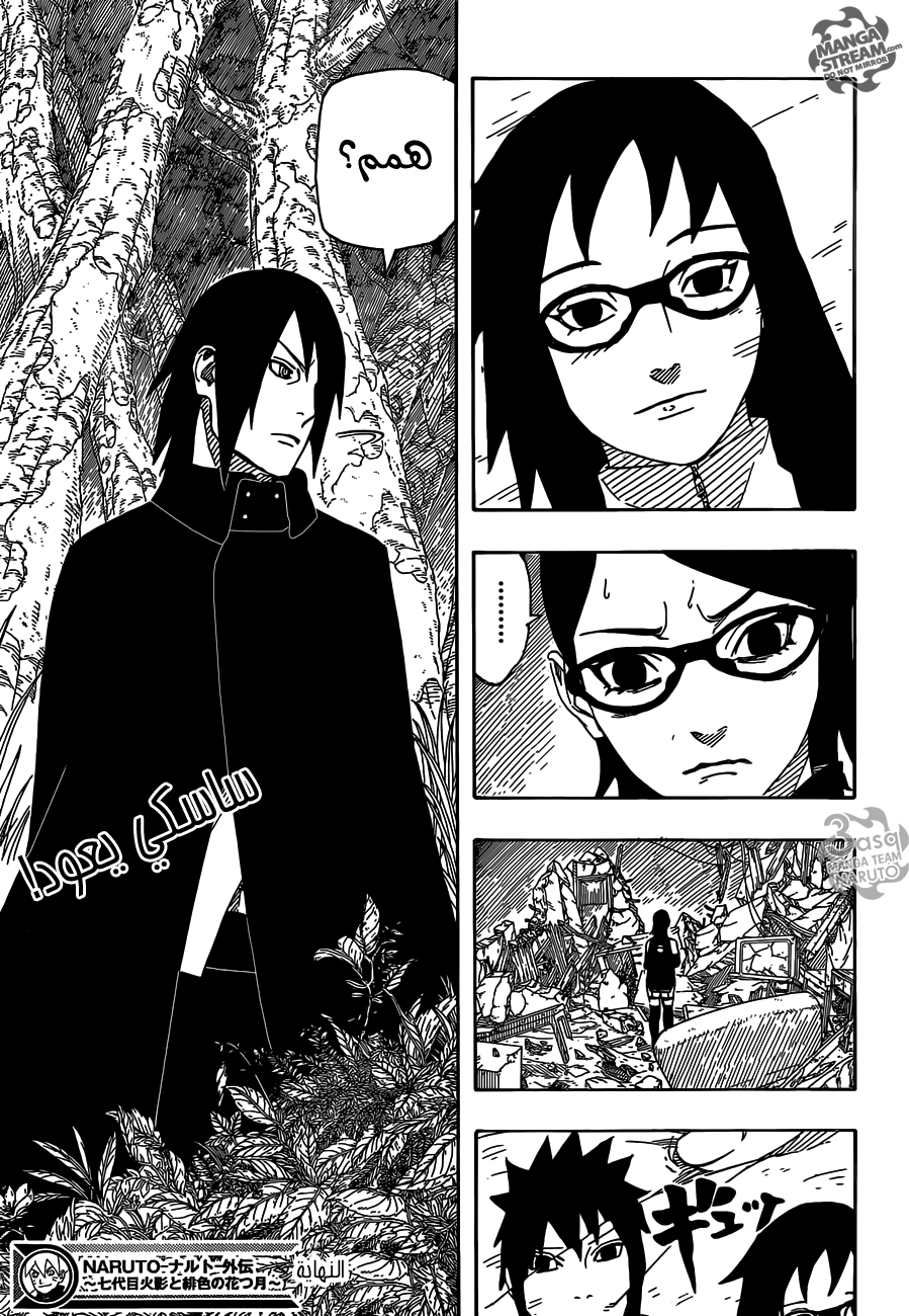 Naruto Gaiden: Chapter 01 - Page 23