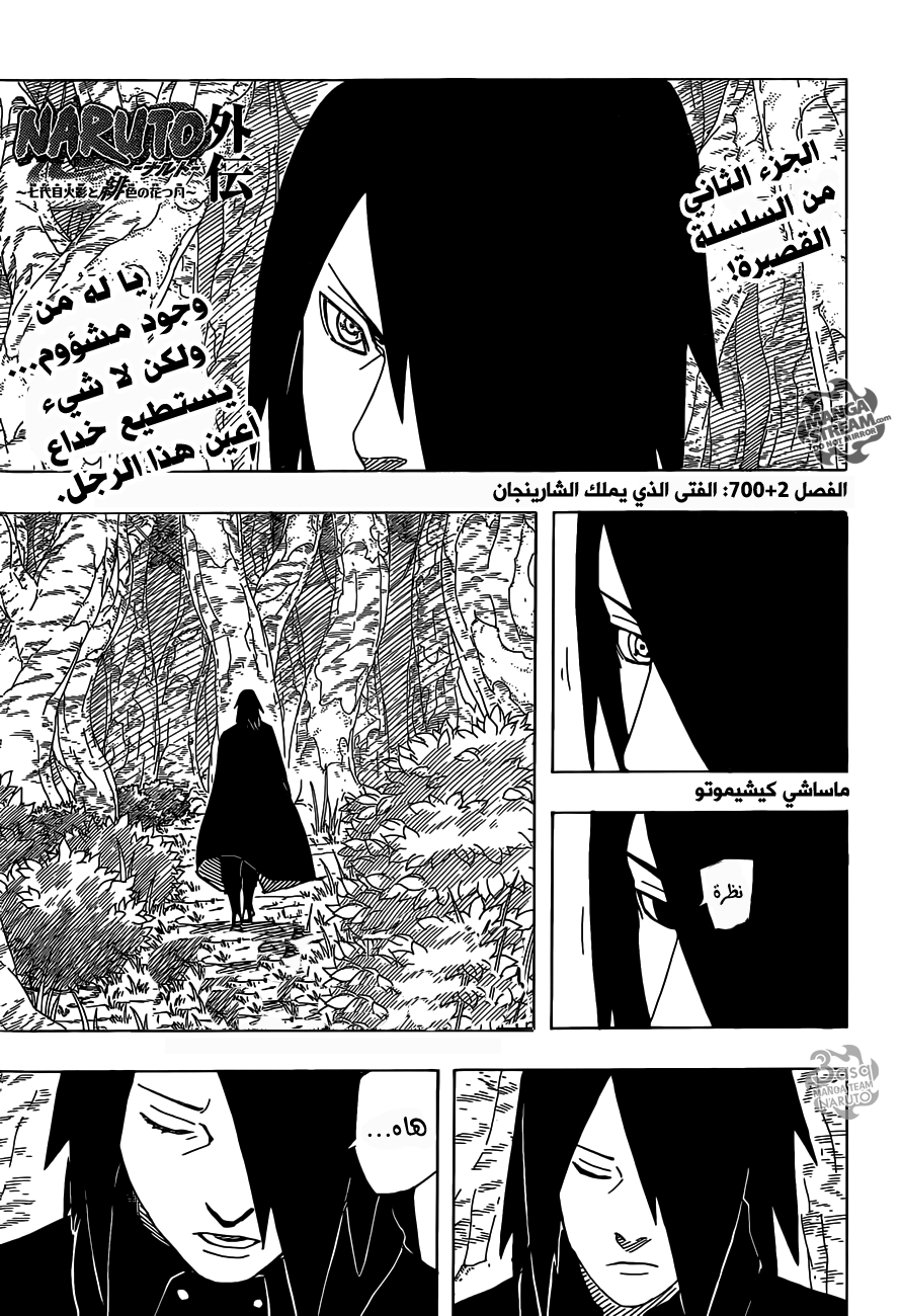 Naruto Gaiden: Chapter 02 - Page 1