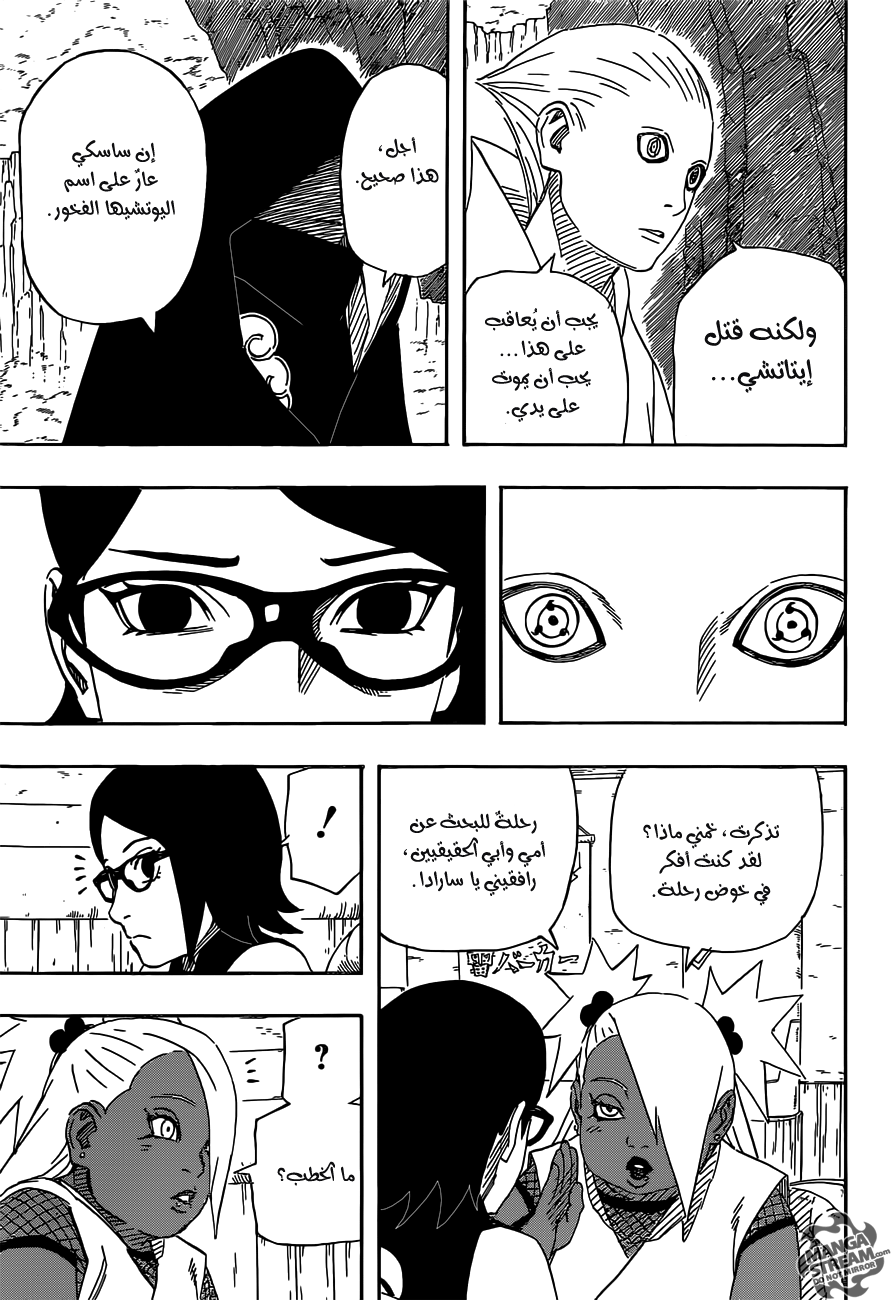 Naruto Gaiden: Chapter 02 - Page 13