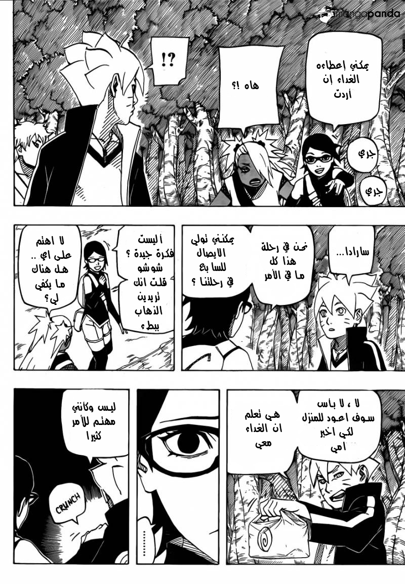 Naruto Gaiden: Chapter 03 - Page 8