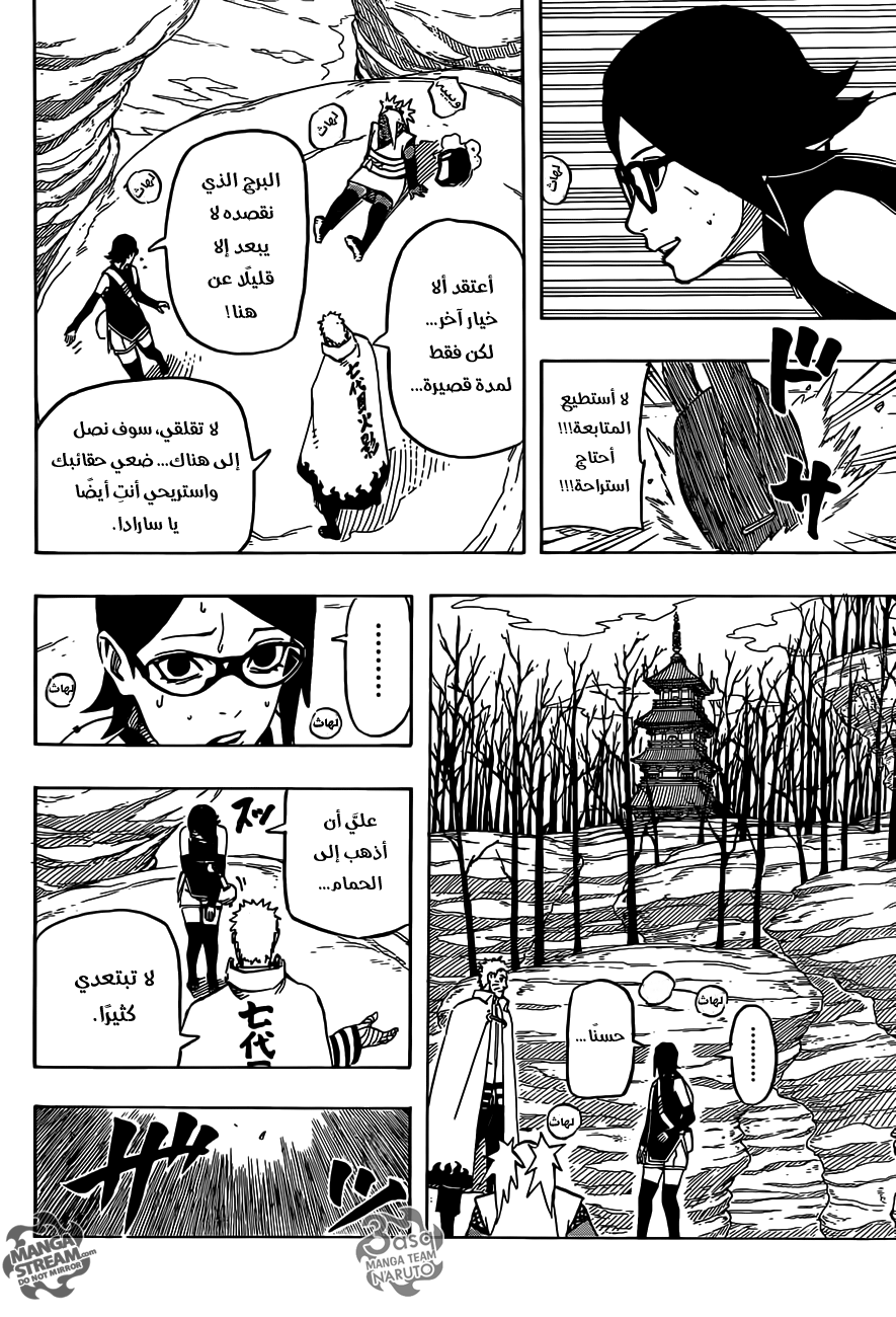 Naruto Gaiden: Chapter 04 - Page 15
