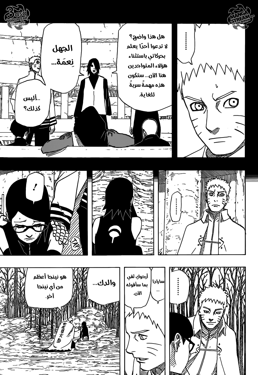 Naruto Gaiden: Chapter 05 - Page 12