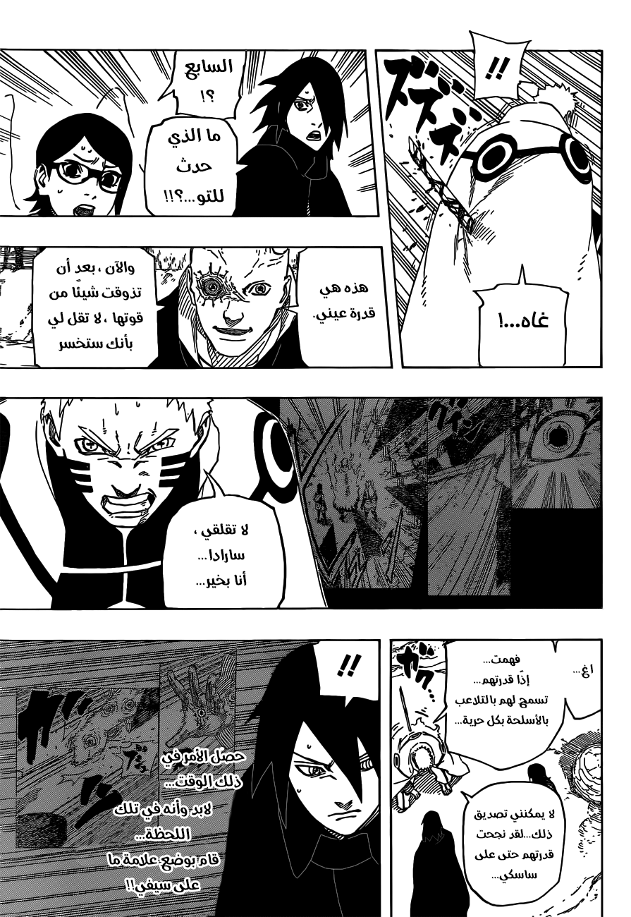Naruto Gaiden: Chapter 06 - Page 10