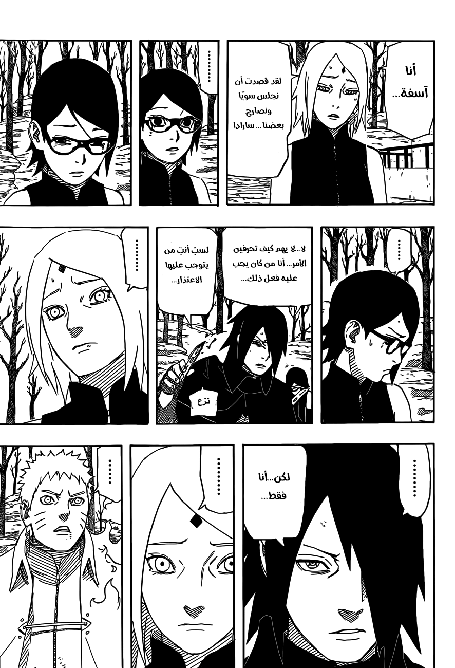 Naruto Gaiden: Chapter 06 - Page 16