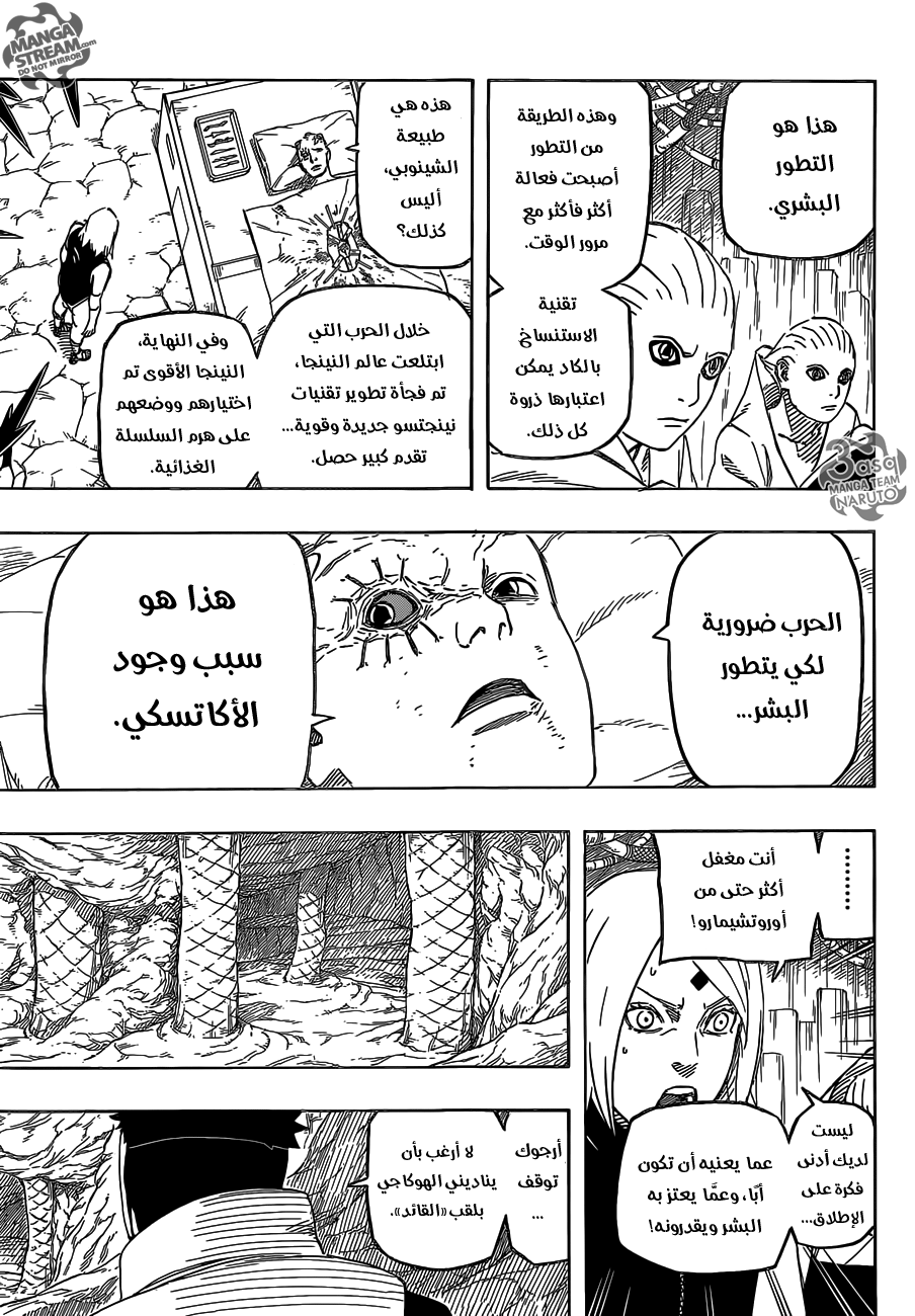 Naruto Gaiden: Chapter 07 - Page 7