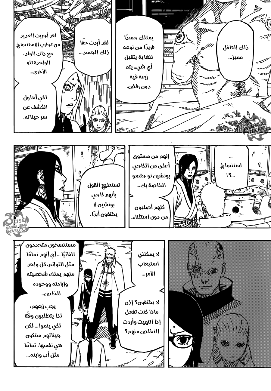 Naruto Gaiden: Chapter 07 - Page 12