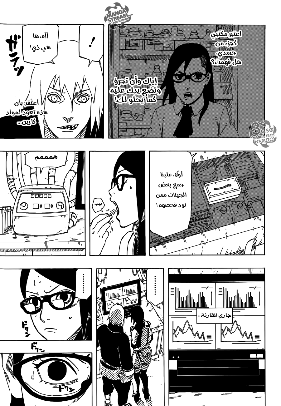 Naruto Gaiden: Chapter 07 - Page 17