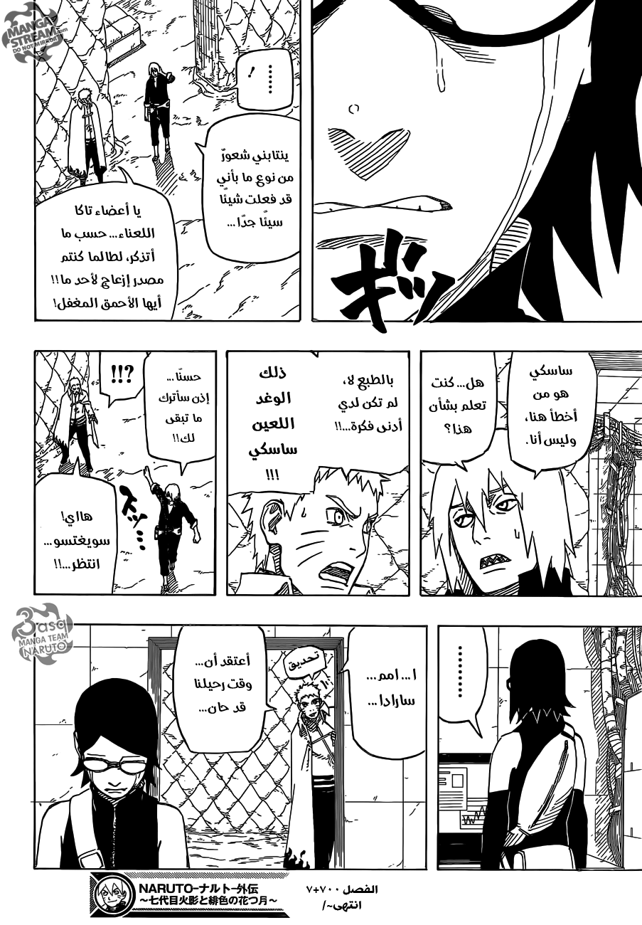 Naruto Gaiden: Chapter 07 - Page 20