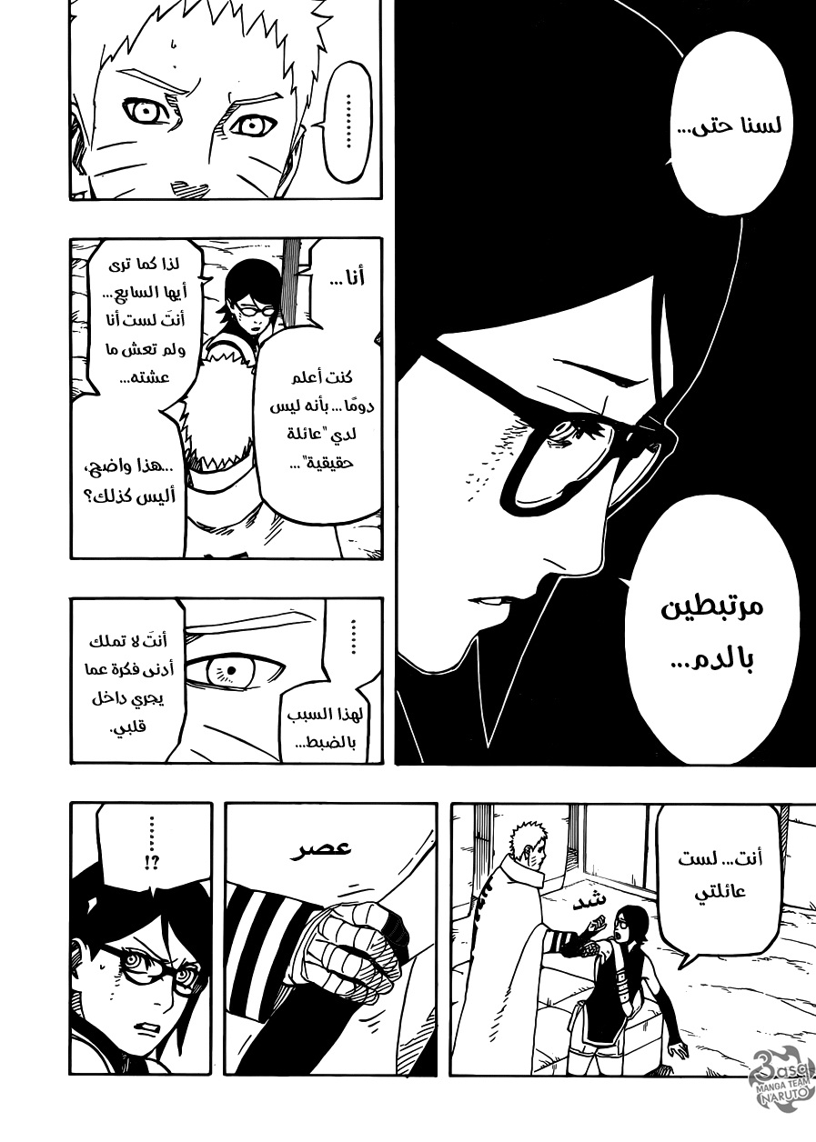 Naruto Gaiden: Chapter 08 - Page 5