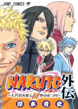 Naruto Gaiden