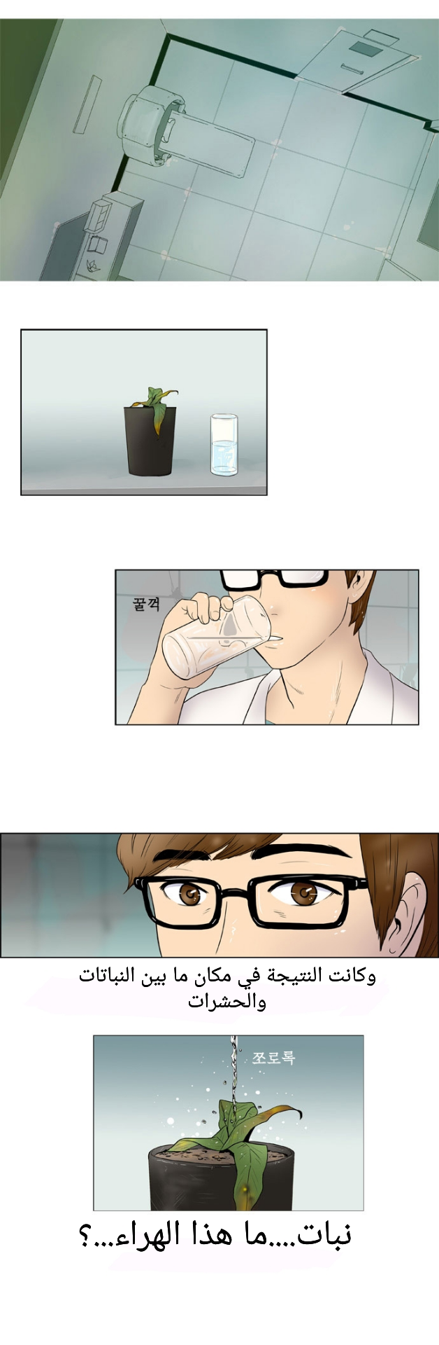 Nature-0: Chapter 0 - Page 8