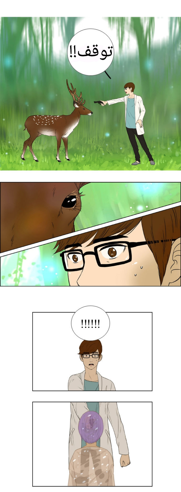 Nature-0: Chapter 0 - Page 22