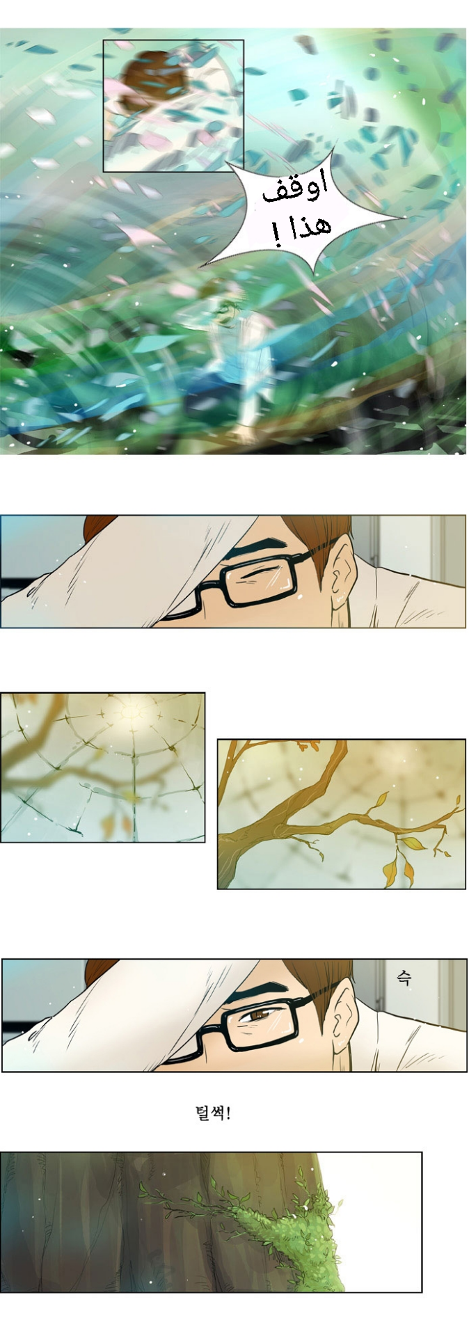 Nature-0: Chapter 0 - Page 26