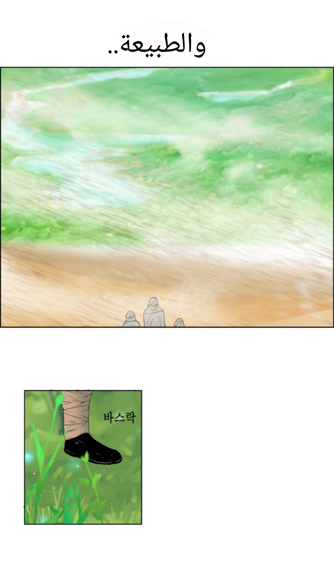 Nature-0: Chapter 0 - Page 43