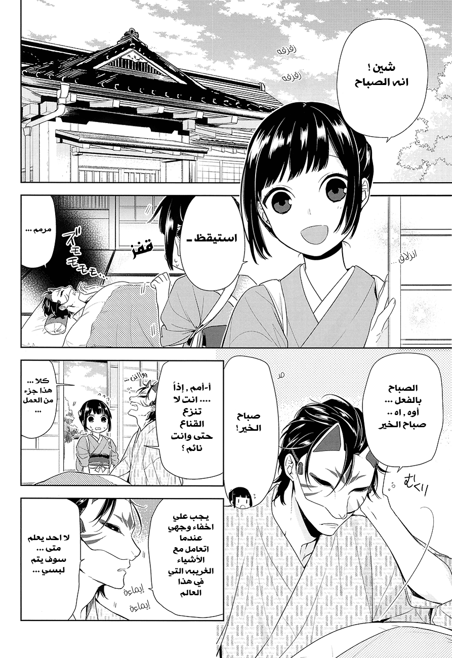 NeNeNe: Chapter 1 - Page 6