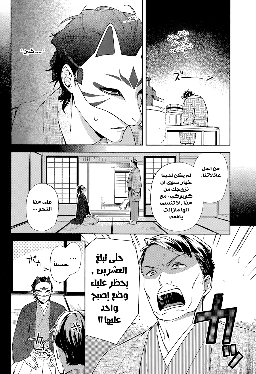 NeNeNe: Chapter 1 - Page 12
