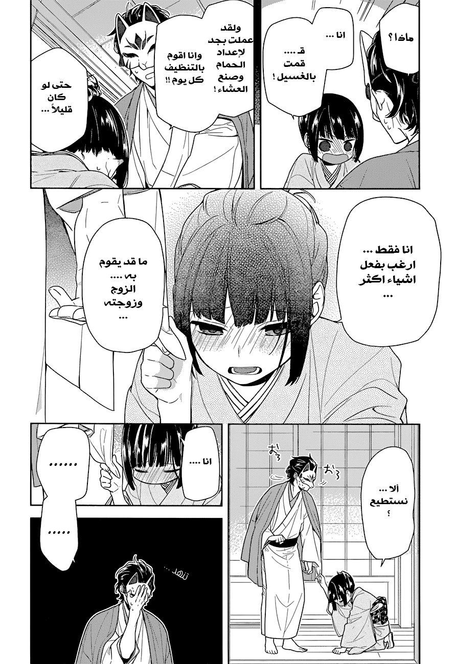 NeNeNe: Chapter 1 - Page 20