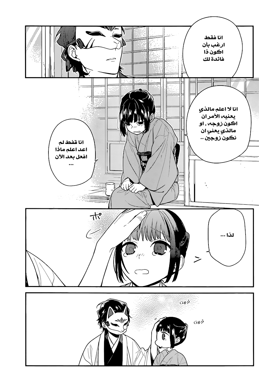 NeNeNe: Chapter 2 - Page 12