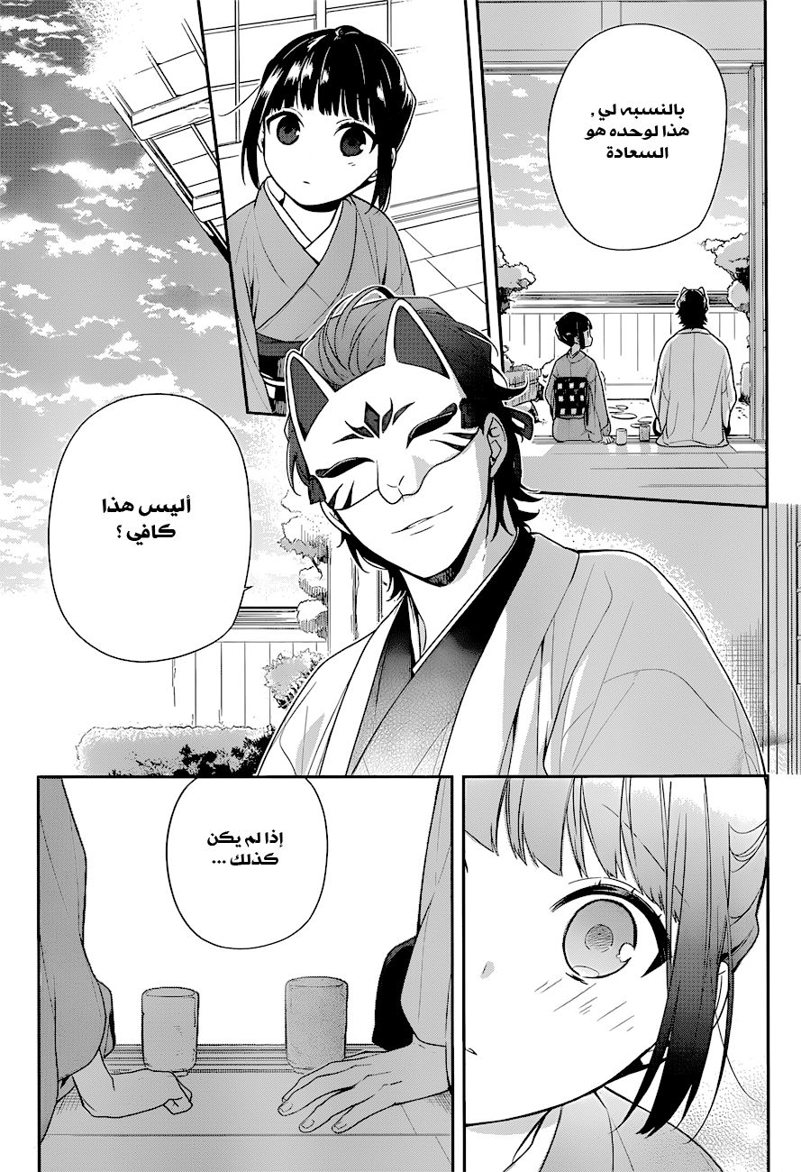 NeNeNe: Chapter 2 - Page 15