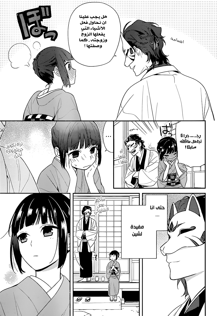 NeNeNe: Chapter 2 - Page 16