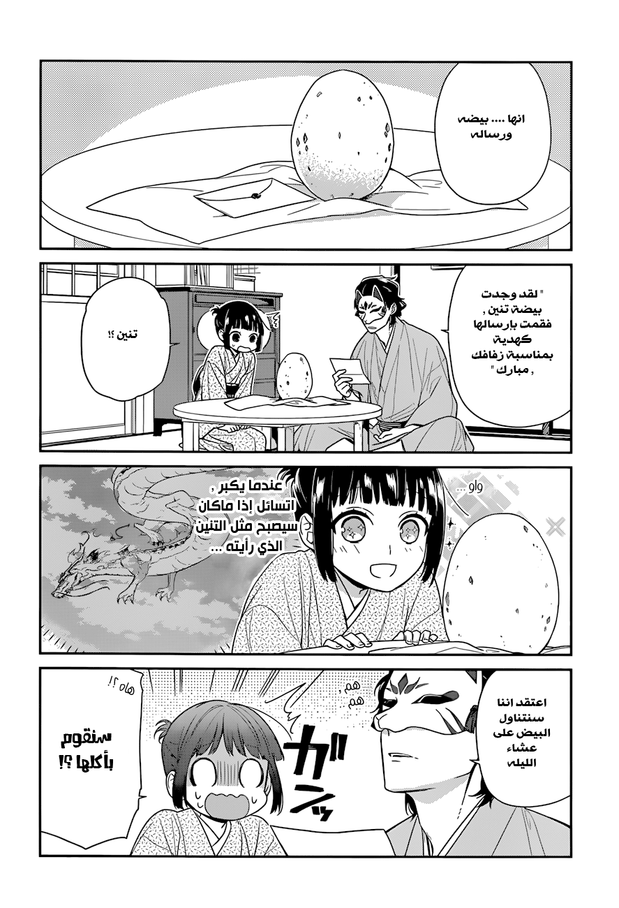 NeNeNe: Chapter 3 - Page 7