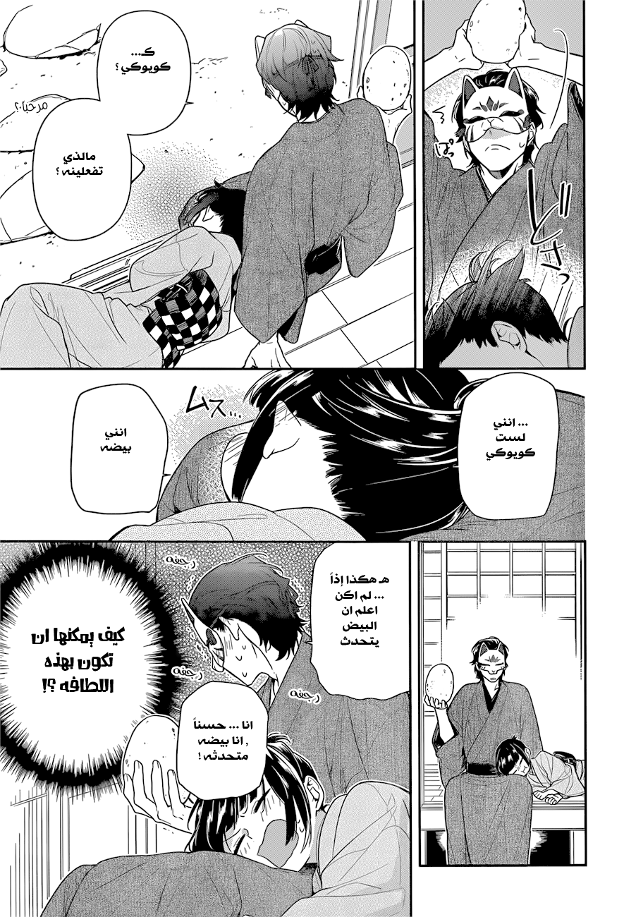 NeNeNe: Chapter 3 - Page 12