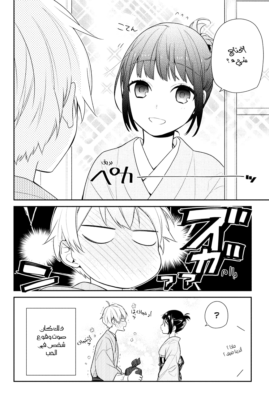 NeNeNe: Chapter 4 - Page 5