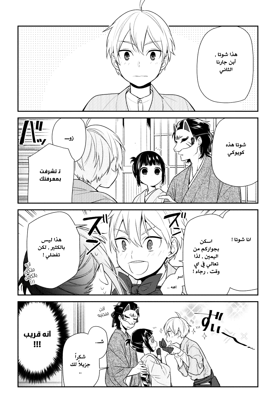 NeNeNe: Chapter 4 - Page 6