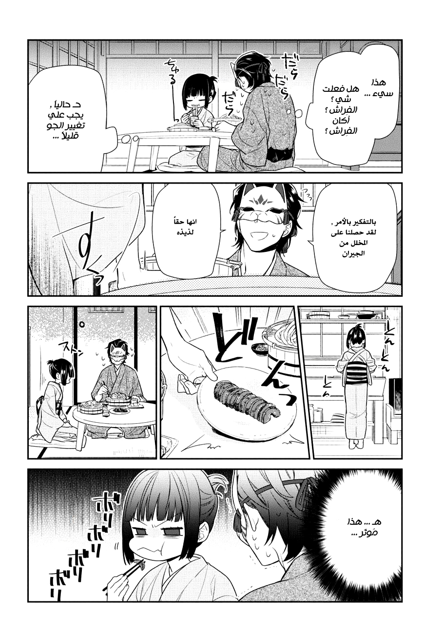 NeNeNe: Chapter 4 - Page 12