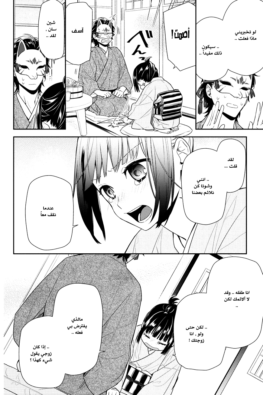 NeNeNe: Chapter 4 - Page 15