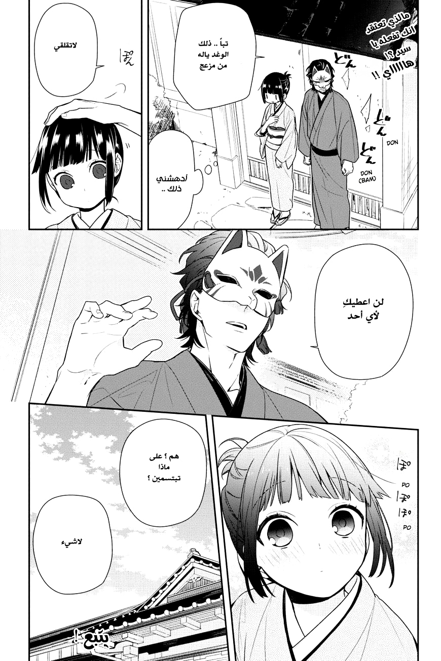 NeNeNe: Chapter 4 - Page 20