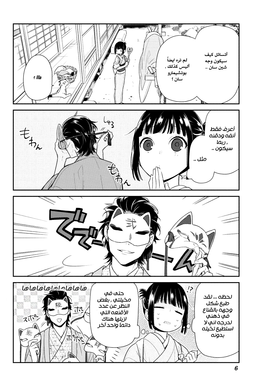 NeNeNe: Chapter 5 - Page 6