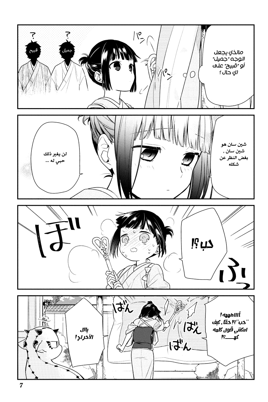 NeNeNe: Chapter 5 - Page 7