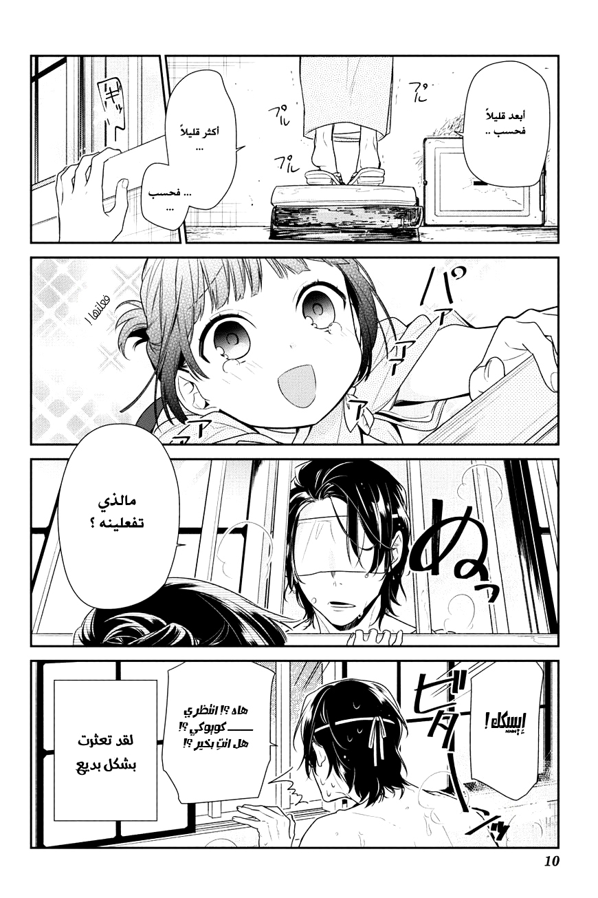 NeNeNe: Chapter 5 - Page 10