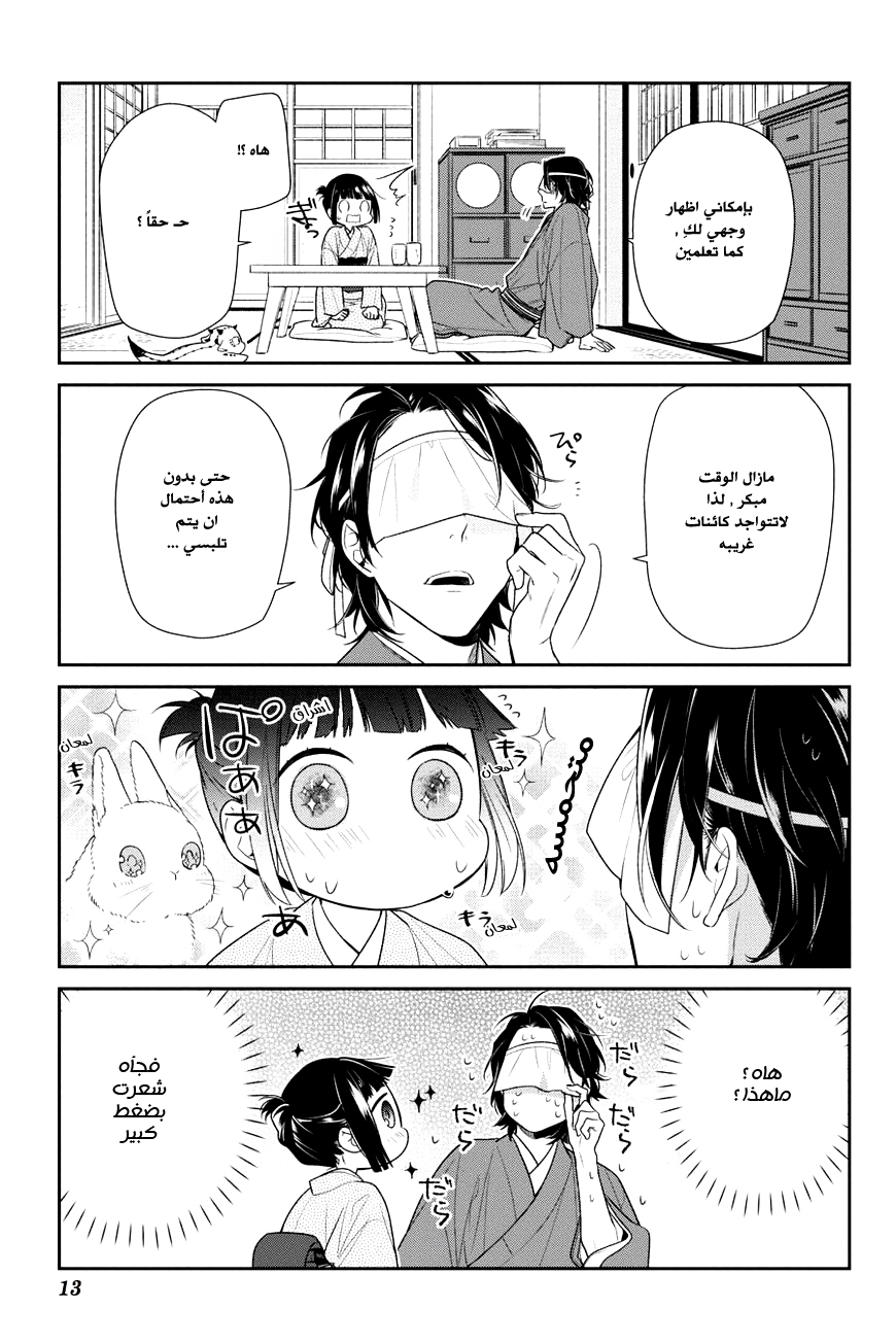 NeNeNe: Chapter 5 - Page 13