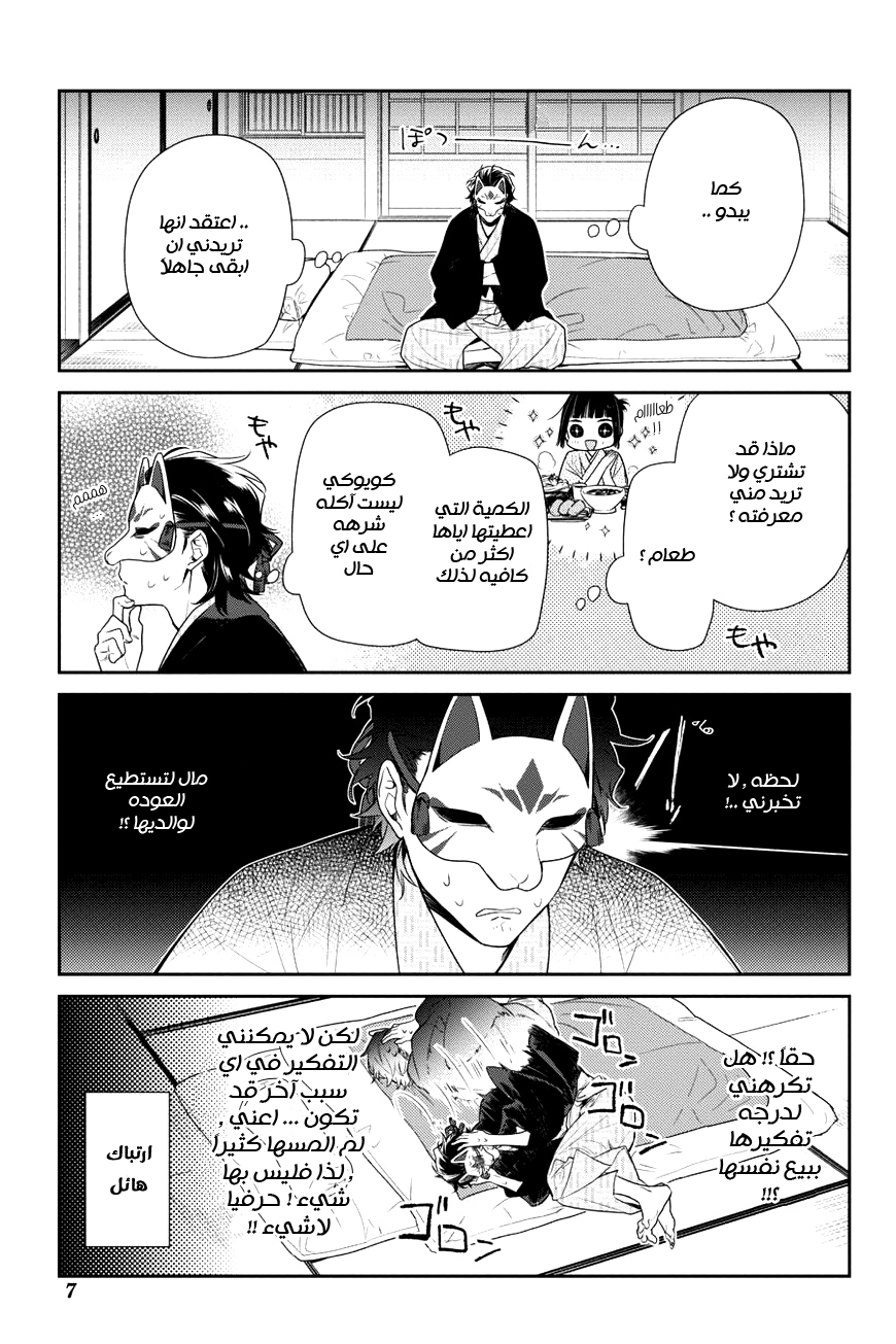 NeNeNe: Chapter 6 - Page 7